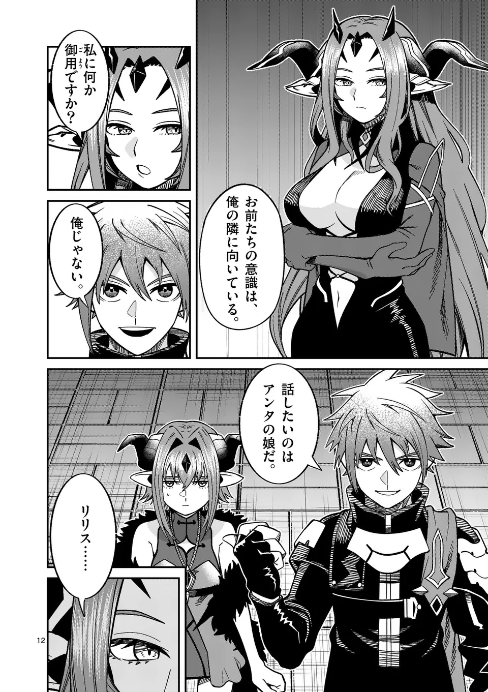 Power-Hara Genkai Yuusha, Maougun kara Koutaiguu de Scout sareru - Chapter 25 - Page 12